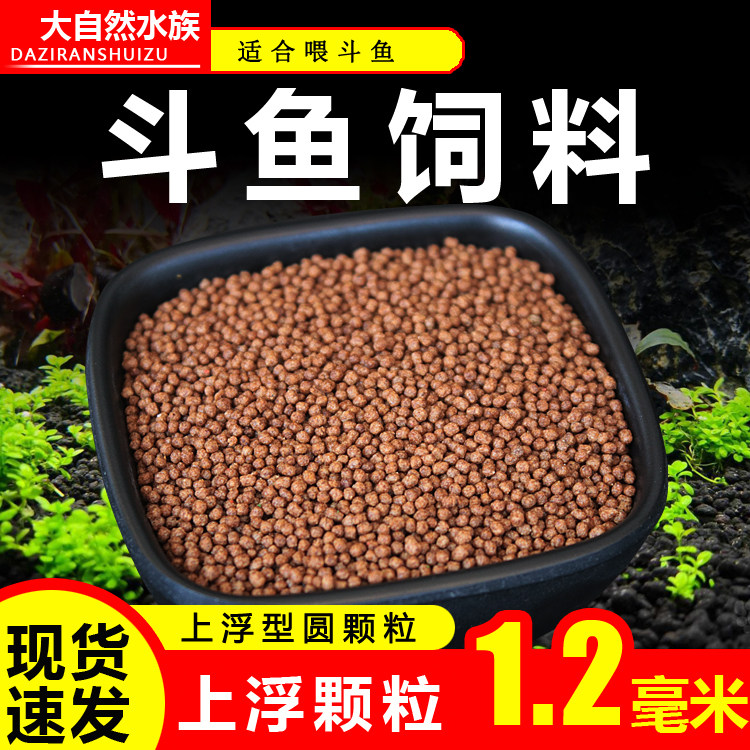 中国斗鱼饲料泰国斗鱼金鱼小颗粒上浮料小型鱼料鱼食普叉国斗鱼粮