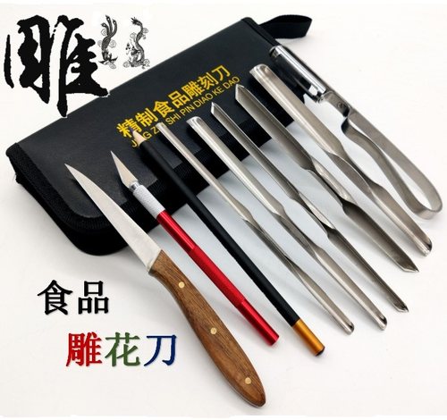 食品雕刻刀雕花刀拉刻刀戳刀厨师