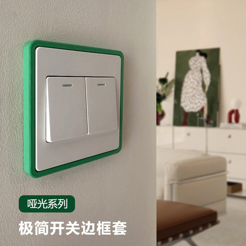 极简开关边框套插座遮丑保护框