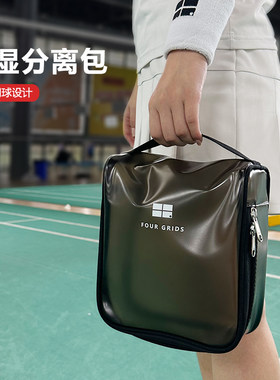 洗漱包羽毛球包四个格子干湿分离
