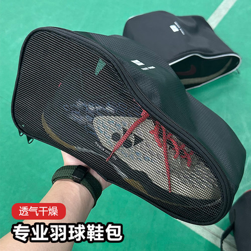 四个格子专业羽球鞋包透气干燥