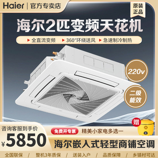 50Q 2匹二级能效天花机变频房车空调定制KFRd AB82A 海尔 Haier
