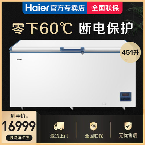 海尔451升-65℃超低温卧式冷柜