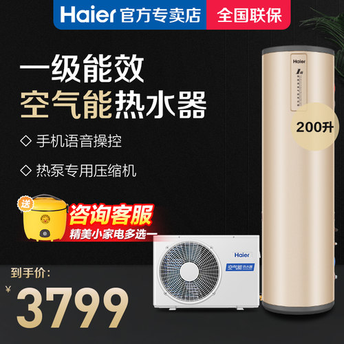 海尔200升空气源热水器节能省电
