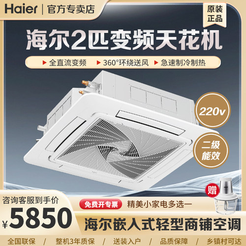 Haier/海尔 2匹二级能效天花机变频房车空调定制KFRd-50Q/AB82A