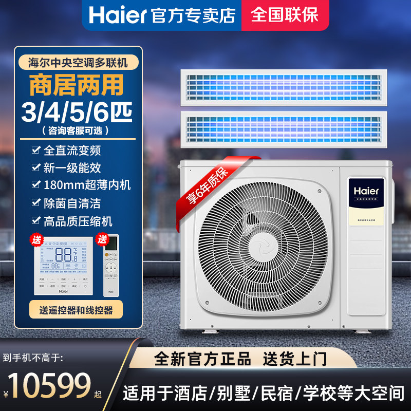 海尔4p5匹中央空调风管机一拖多家用多联机全直流变频新一级能效