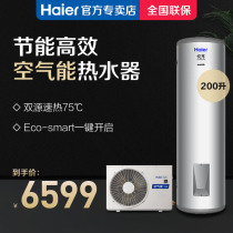 Haier / Haier kf70 / 200-he air source energy water heater / 200L / new energy saving product / live auxiliary