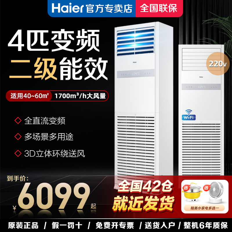 haier/海尔4p匹变频柜机商用空调