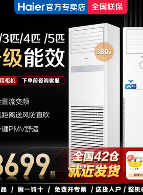 海尔4p5匹方形立柜式商用柜机空调2p3匹家用变频冷暖7600W制冷量