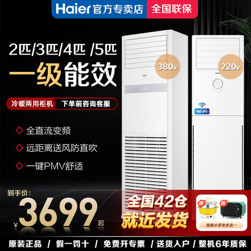 海尔3p5匹方形立式柜机冷暖空调