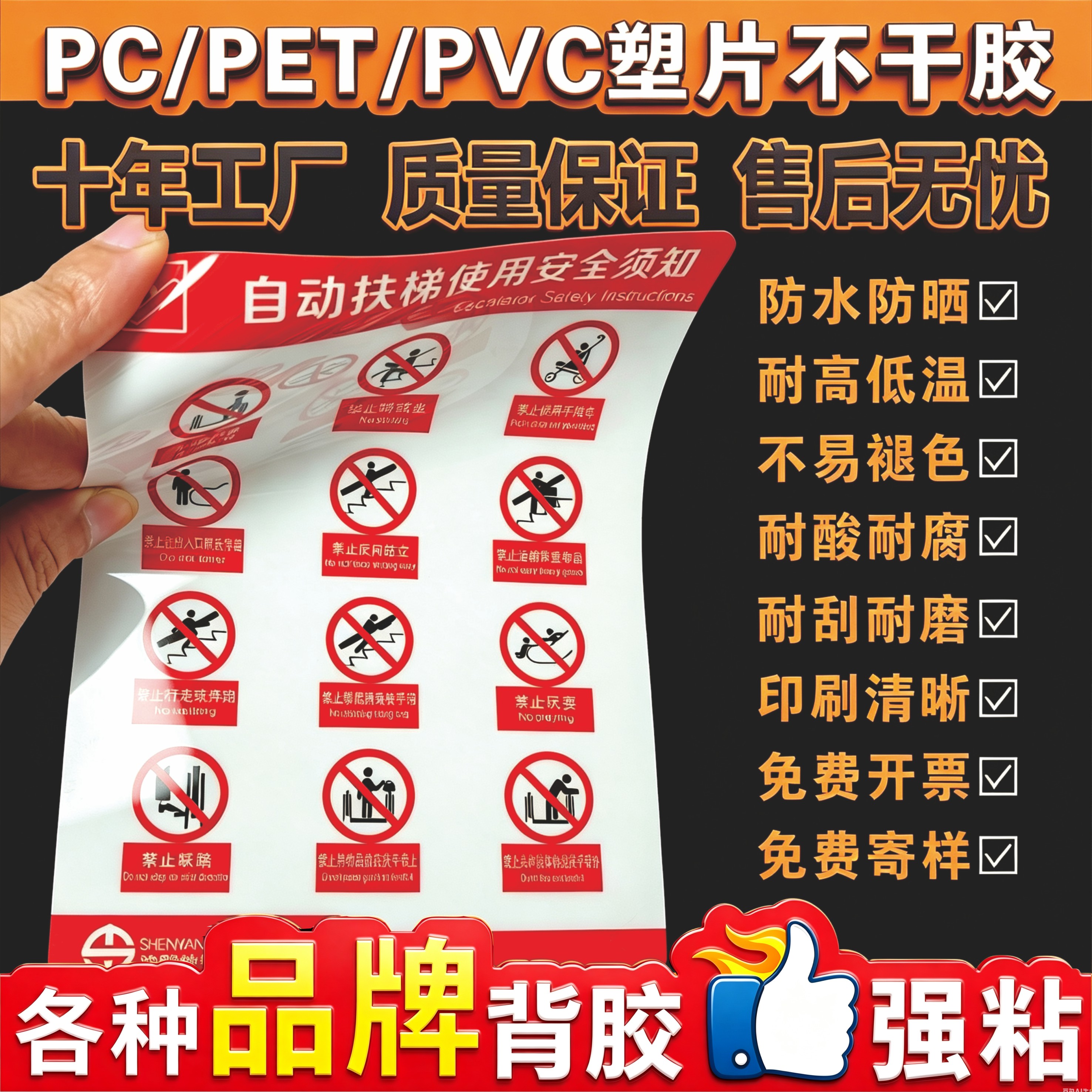 定制亮面磨砂PVC不干胶标签3M胶防水二维码桌贴机器面板警示塑片