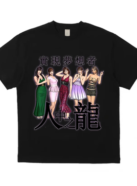 2024男女小众remake人中之龙如龙恶搞印花纯棉圆领短袖T恤街头