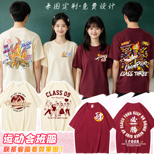 运动会班服定制开幕式文化衫印制