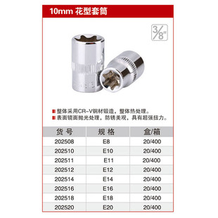 202511 10MM 202512 202510 202508 耐世E型标准套筒 E20