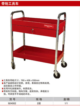 耐世工具车 带轮工具车 2层工具车 精品工具车 耐世工具 924002