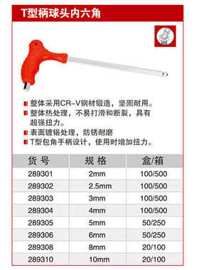 耐世内六角T型柄球头289301 289302 289303 289304 289305 289310