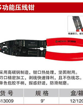 耐世压线钳 多功能压线钳 313009 9寸压线钳
