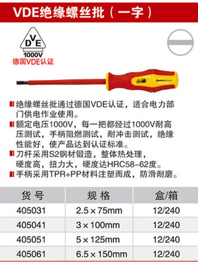 耐世螺丝刀 绝缘柄螺丝批一字丝锥405031 405041 405051 405061