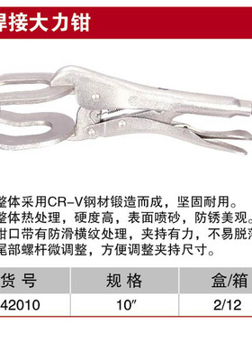 耐世大力钳 焊接大力钳 10寸大力钳 耐世工具 342010