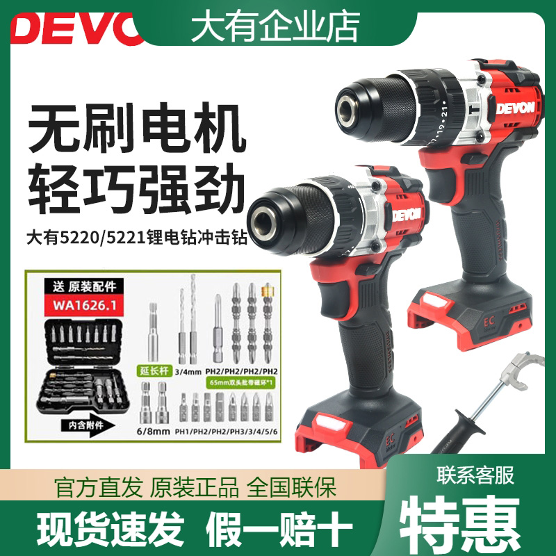 大有锂电钻无刷充电钻多功能手钻