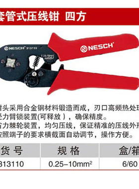 耐世压线钳 套管式压线钳 四方 0.25-10MM 耐世工具 313110