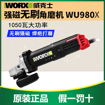 威克士无刷角磨机WU980X