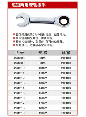 耐世超短棘轮扳手 两用快速扳手 231208 231209 231210 231219