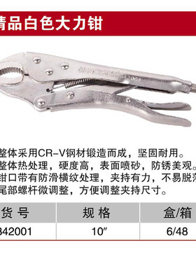 耐世大力钳 白色精品大力钳 10寸大力钳 耐世工具 342001