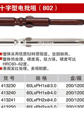 耐世十字型电批咀802批头413230 413240 413241 413250 413260