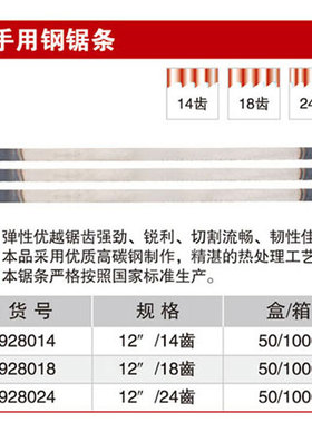 耐世手用钢锯条 14/18/24齿锯条 12寸锯条 928014 928018 928024