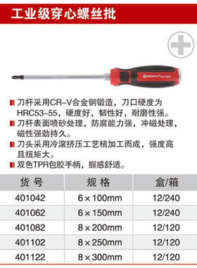 耐世丝刀穿心螺丝批十字锥401042 401062 401082 401102 401122