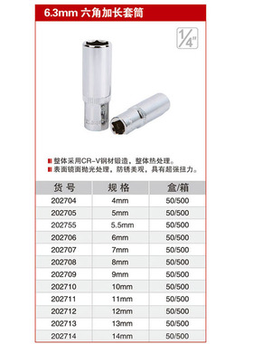 耐世六角加长套筒6.3MM 1/4 202704 202705 202755 202706 202708