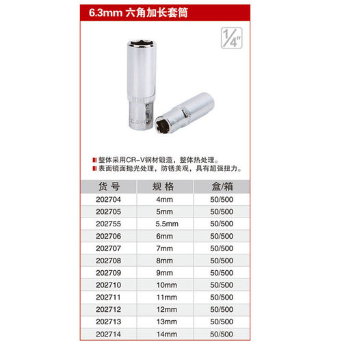 耐世6.3MM加长套筒6.3MM