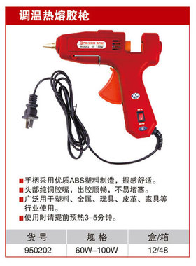 耐世调温热熔胶枪 胶棒胶枪 耐世工具 950202