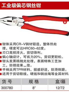 耐世钢丝钳 工业级偏芯省力钳子 平口钳 老虎钳 8寸钳 300780