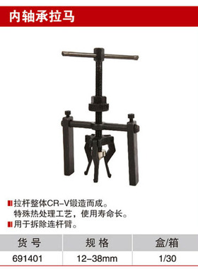 耐世拉马 内轴承拉拔器 内轴承拉马 把子 耐世工具 691401
