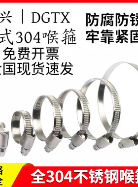 德式304不锈钢喉箍全钢加厚卡箍水管抱箍固定管夹强力箍管卡德式
