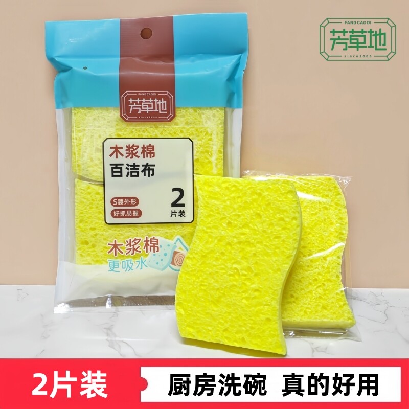 芳草地木浆棉百洁布厨房清洁块