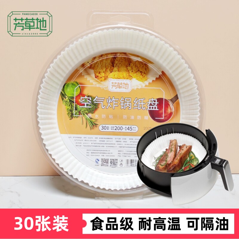 芳草地空气炸锅纸盘食品级耐高温