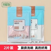 芳草地竹纤维抹布厨房家务洗碗巾吸水清洁巾不沾油双面加厚洗碗布