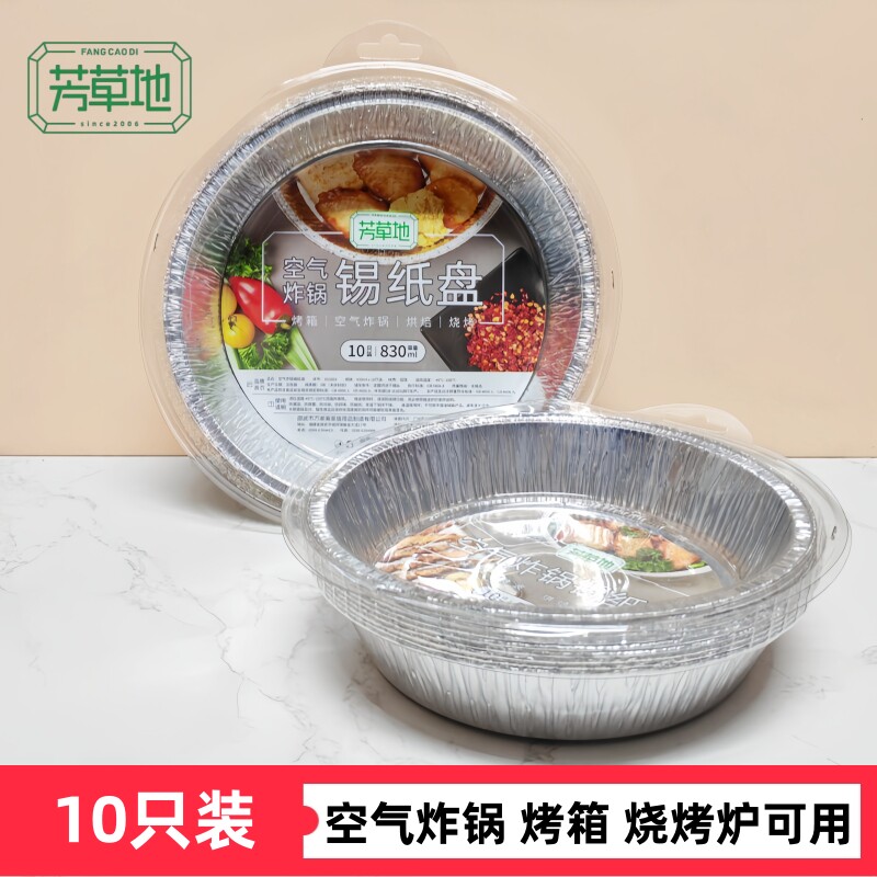 芳草地空气炸锅锡纸盘食品级烘焙
