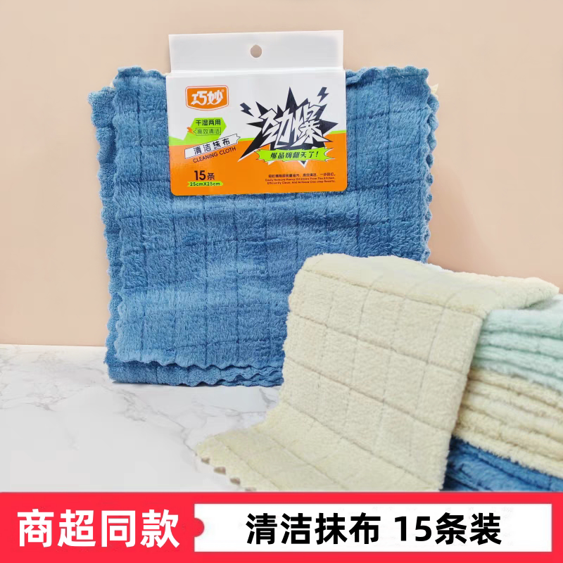 巧妙珊瑚绒洗洁巾厨房加厚百洁布洗碗布超细纤维方巾家政清洁抹布