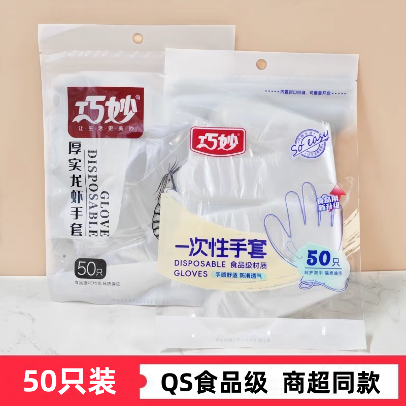 巧妙一次性手套食品级加厚PE小龙虾餐饮烘焙美容护肤透明卫生手套