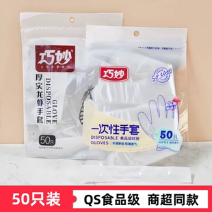 巧妙一次性手套食品级加厚PE小龙虾餐饮烘焙美容护肤透明卫生手套