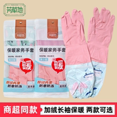 芳草地束口型长袖 家务清洁加厚橡胶洗碗手套 加绒保暖手套宽口接袖