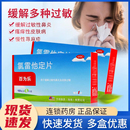 百为乐氯雷他定片24片正品 鼻炎专用药鼻窦炎药过敏药官方旗舰店