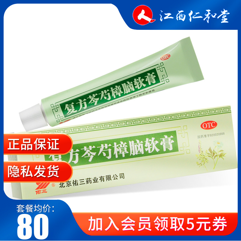 80/盒】佑三 复方芩芍樟脑软膏10g轻度小面积水火烫伤手足皲裂