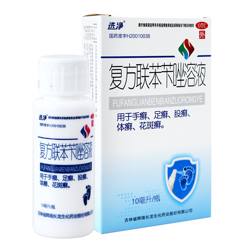 选净 复方联苯苄唑溶液10ml去脚气手癣足癣体癣股癣花斑癣非喷雾