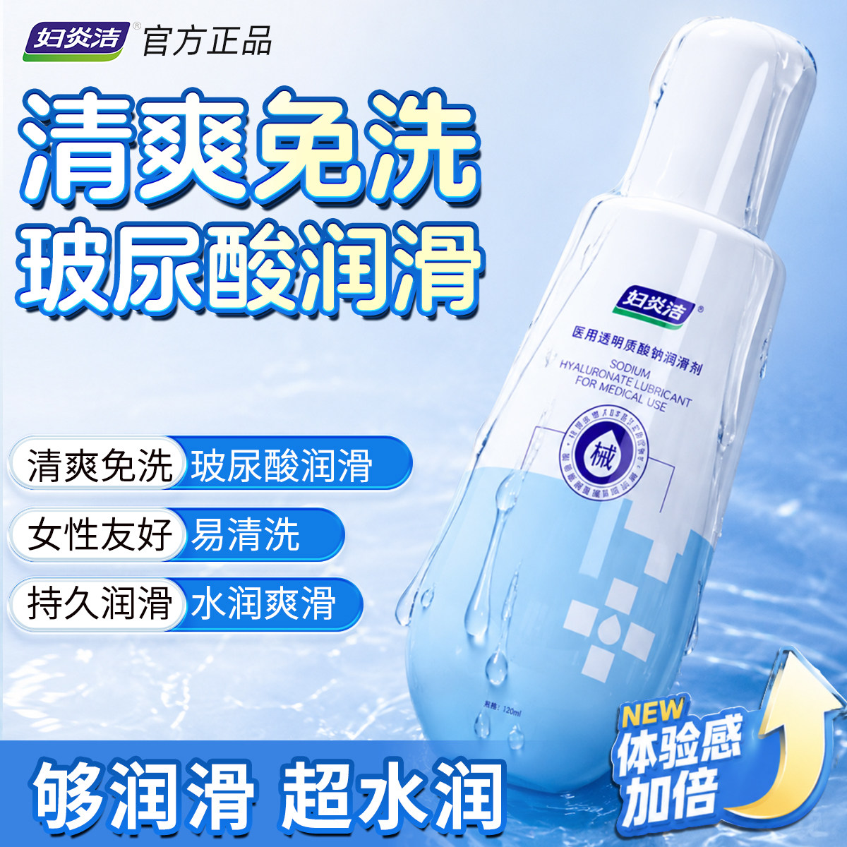 妇炎洁润滑油私处欲望增强水滋润男女夫妻润滑剂医用成人润滑液
