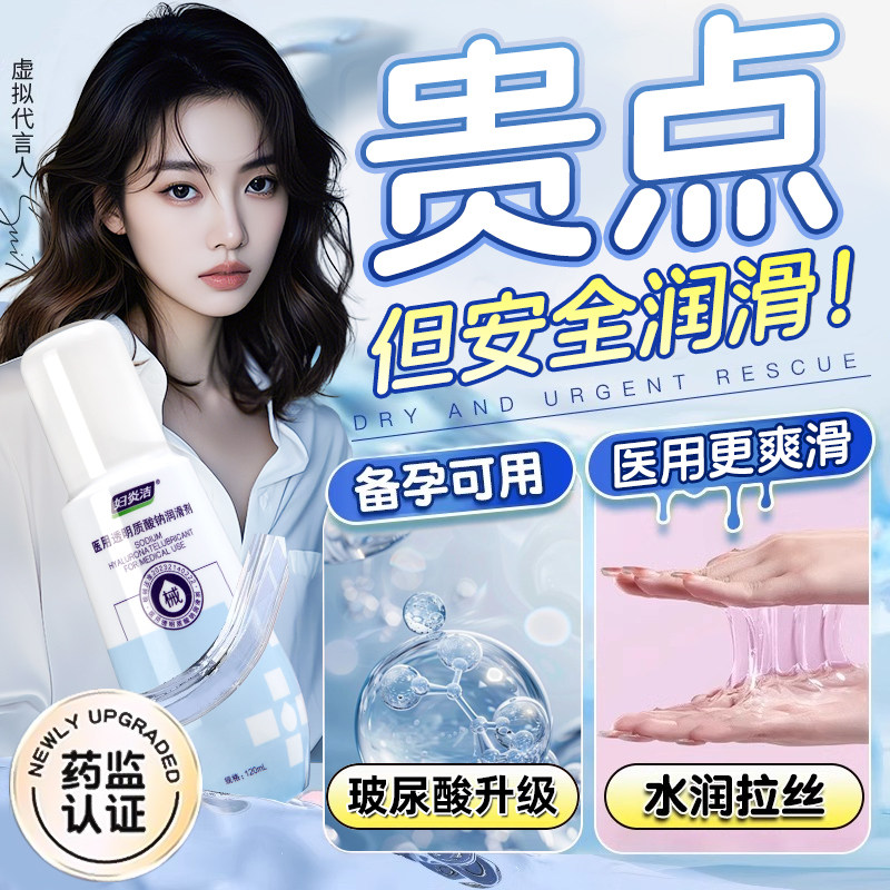 妇炎洁润滑油私处欲望增强水滋润男女夫妻润滑剂医用成人润滑液,计生用品,医用润滑剂（械）,淘宝优惠券,粉丝福利购,淘宝优惠卷